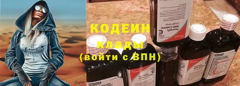 Codein Purple Drank  где купить   Кудрово 